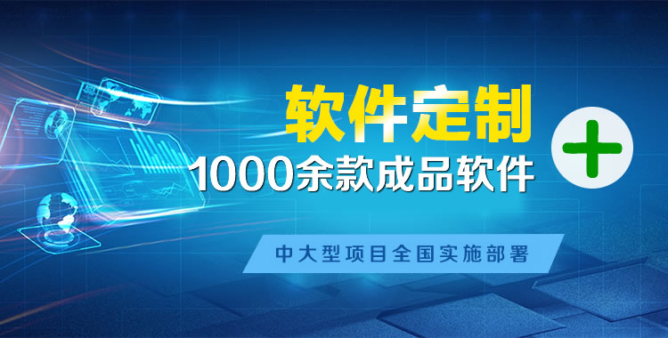 黎母山软件开发